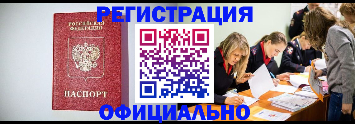 прописка от собственника в Зеленогорске