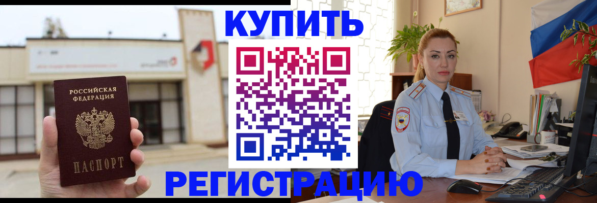 прописка иностранных граждан в Зеленогорске