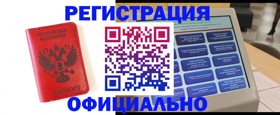 прописка законно в Зеленогорске