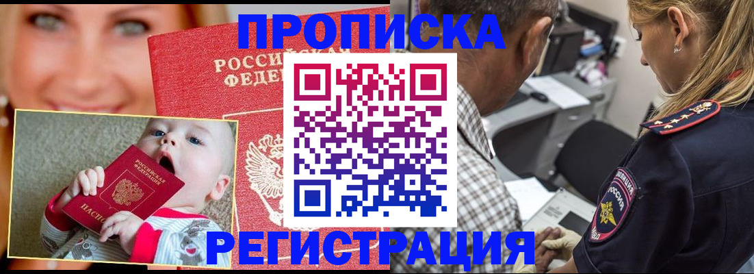 временная регистрация поиск в Зеленогорске